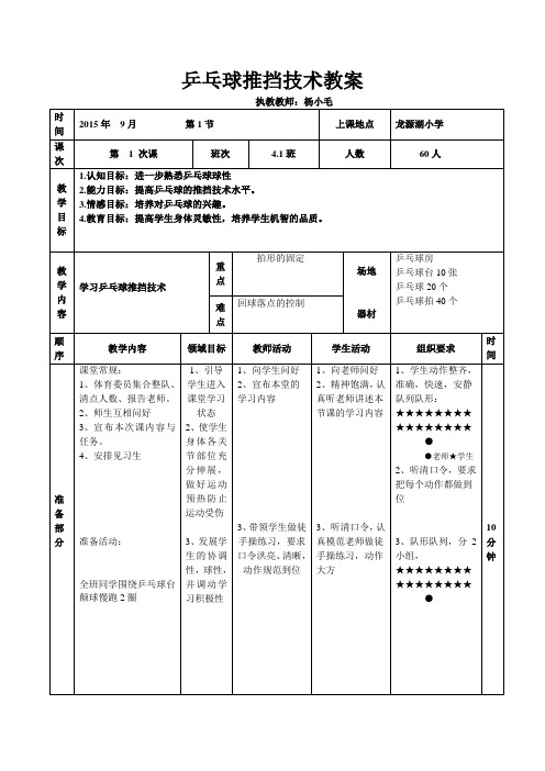 乒乓球推挡技术教案