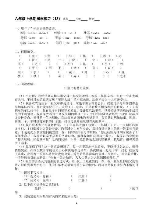 六年级上学期周末练习13