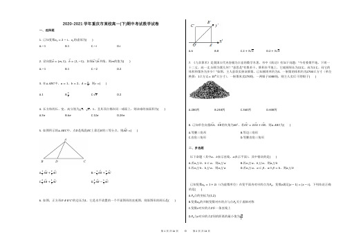 2020-2021学年重庆市某校高一(下)期中考试数学试卷