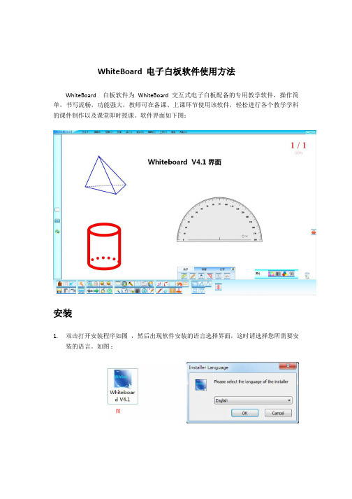 whiteboard软件使用说明