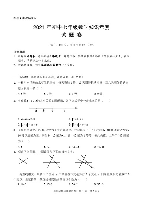 七年级数学竞赛试题