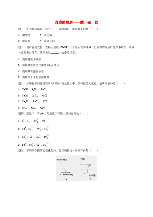 江苏省盐城市大丰区小海镇中考化学复习 第36讲 身边的