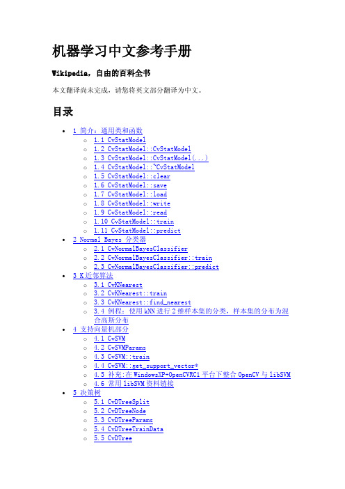 OpenCv参考手册-机器学习中文参考手册