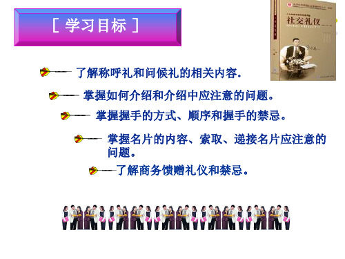 商务会见与送礼礼仪