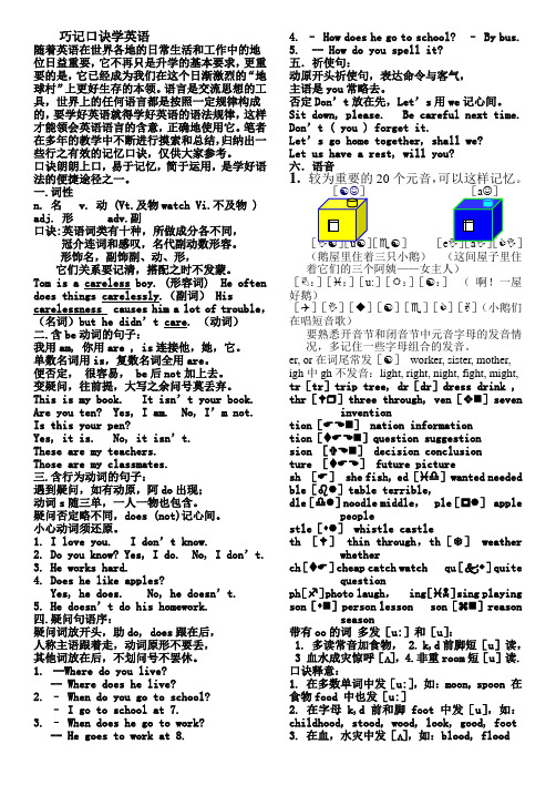 巧记口诀学英语