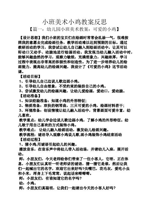 小班美术小鸡教案反思