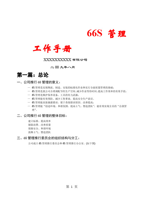 公司6S管理工作手册-32页word资料
