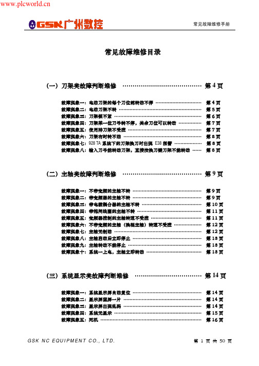 广数系统常见故障维修