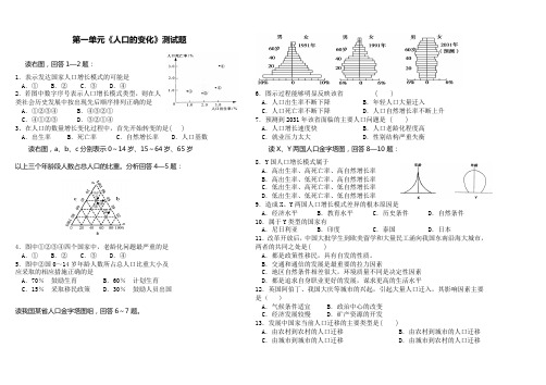 必修二 第一章 人口的变化 测试题