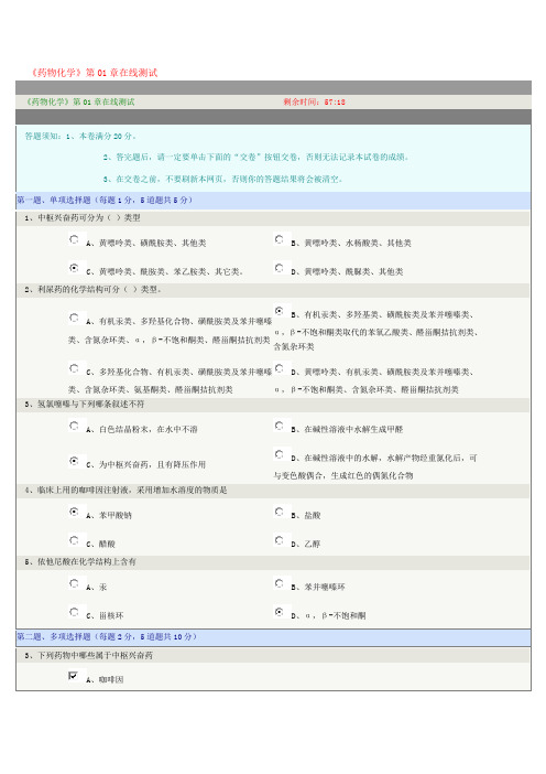 郑州大学《药物化学》在线测试