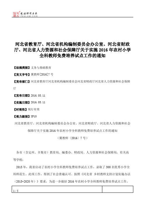 河北省教育厅、河北省机构编制委员会办公室、河北省财政厅、河北