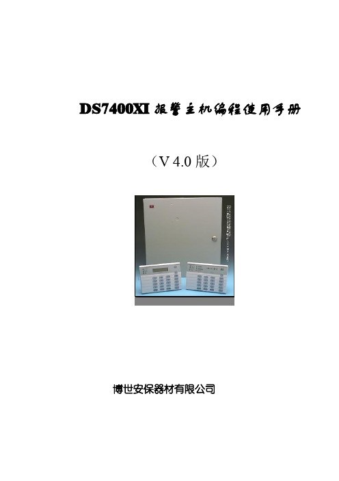 DS7400(V4.0)安装手册分析