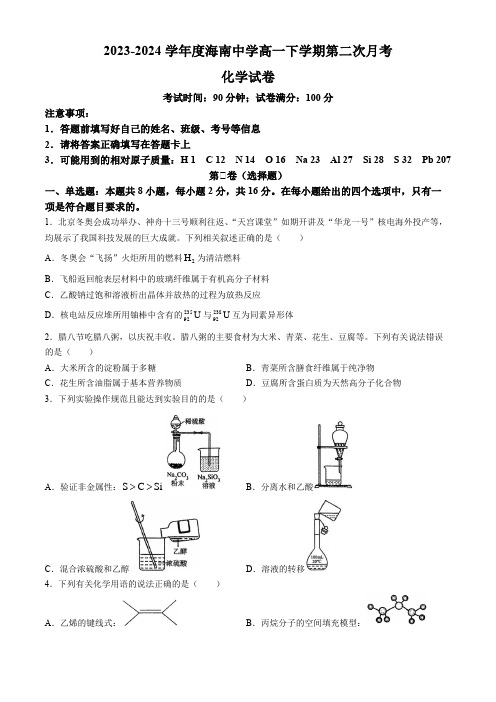 海南省海口市海南中学2023-2024学年高一下学期6月月考化学试题(含答案)