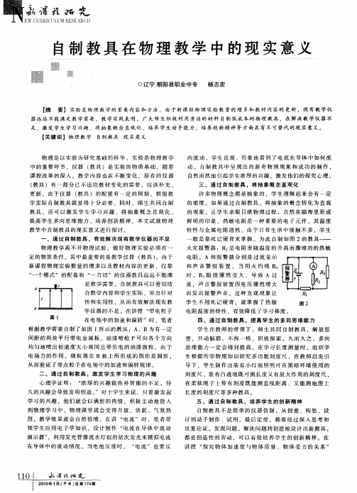 自制教具在物理教学中的现实意义