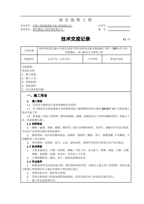 等电位端子排安装技术交底详解