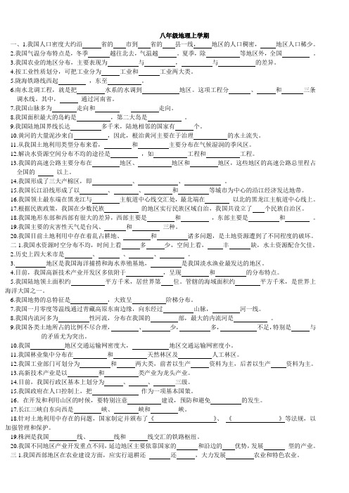 八年级地理上册总复习填空题