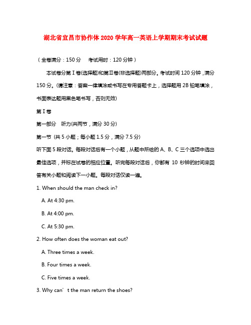 湖北省宜昌市协作体2020学年高一英语上学期期末考试试题