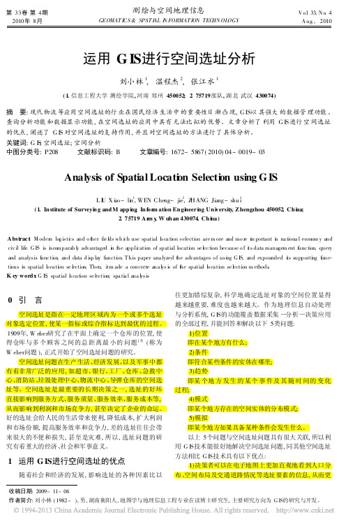 运用GIS进行空间选址分析