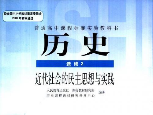 人教版高中历史选修2 近代社会的民主思想与实践2-1 英国议会与王权矛盾的激化课件3