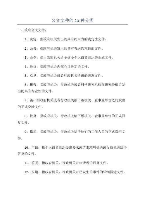 公文文种的15种分类