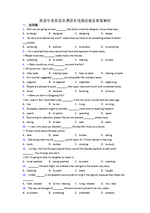 英语中考英语非谓语专项测试卷及答案解析