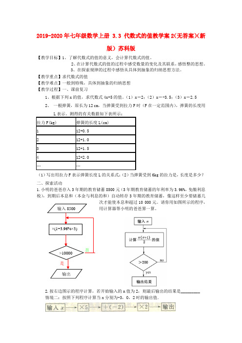 2019-2020年七年级数学上册 3.3 代数式的值教学案2(无答案)(新版)苏科版