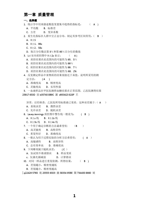 三基-临床检验科(题目及答案完整整理版)