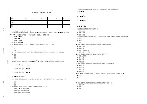 电气试验(高级工)3套