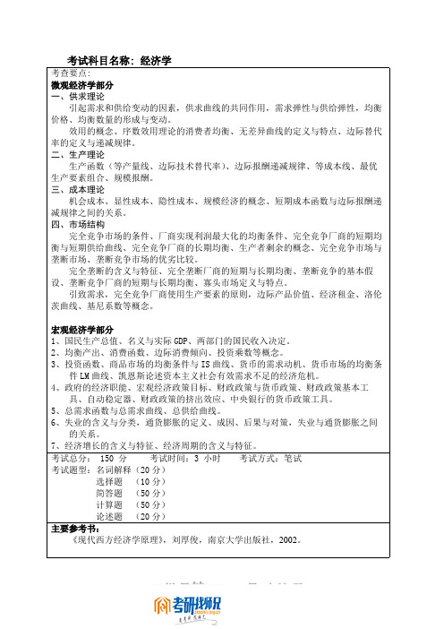 哈尔滨工程大学产业经济学考试大纲