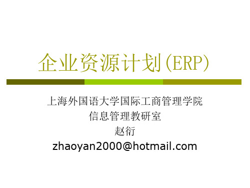 ERP——物料管理