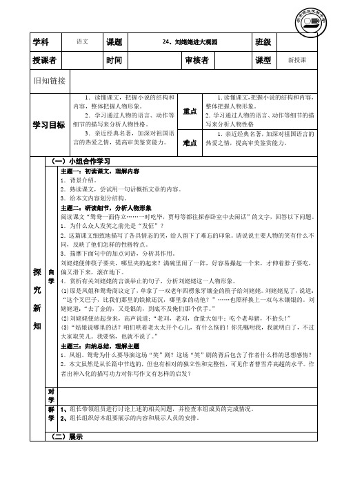 24、刘姥姥进大观园  导学案