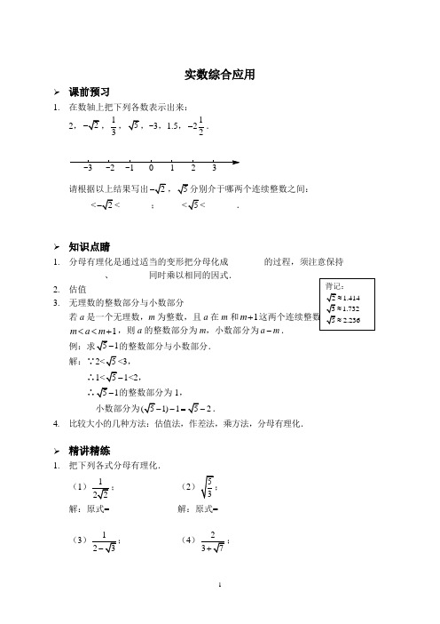 实数综合应用(讲义及答案)