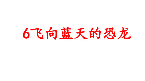 部编版四年级下册语文6课四字词