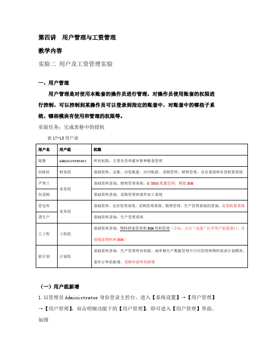 金蝶ERP人力资源模块操作说明2文档