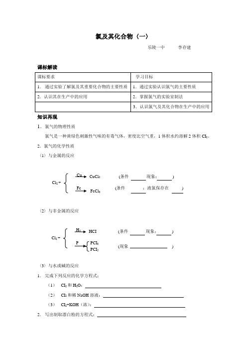 高考化学专题复习教案：氯及其化合物(一)