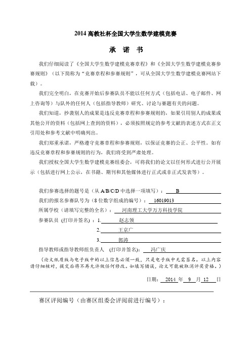 创意平板折叠桌的数学模型数学建模B题