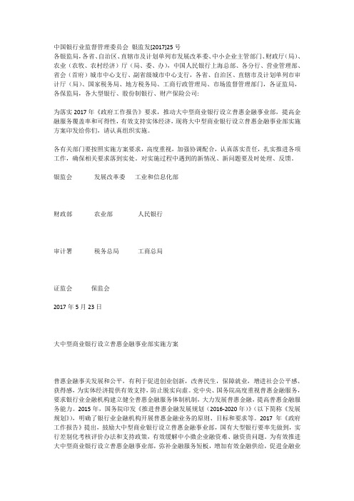 大中型商业银行设立普惠金融事业部实施方案