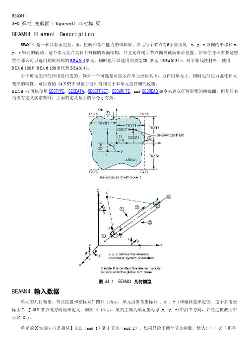 ANSYS BEAM44单元详解