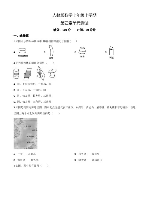 人教版七年级上册数学《几何图形初步》单元综合测试卷(带答案)