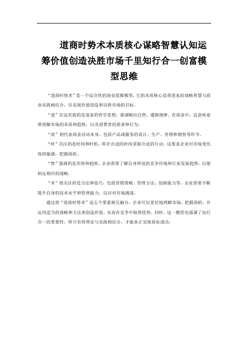 道商时势术本质核心谋略智慧认知运筹价值创造决胜市场千里知行合一创富模型思维