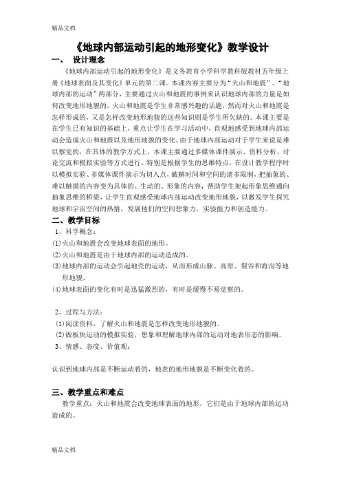 (整理)教科版小学五年级科学上册《地球内部运动引起的地形变化》教案2