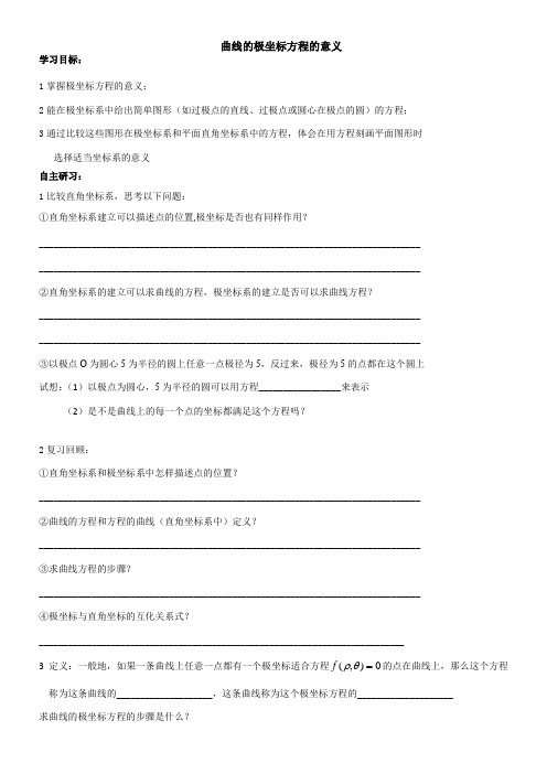 高中数学新苏教版精品教案《苏教版高中数学选修4-4 4.2.1 曲线的极坐标方程的意义》2
