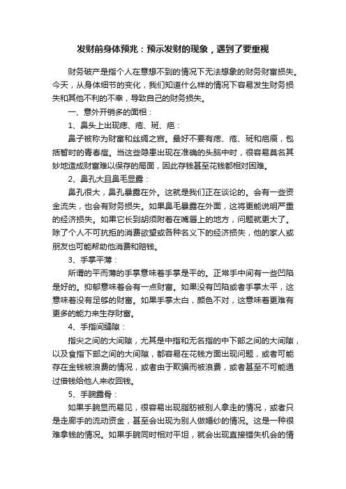 发财前身体预兆：预示发财的现象，遇到了要重视