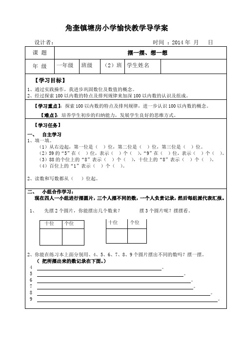 一年级数学《摆一摆、想一想》导学案