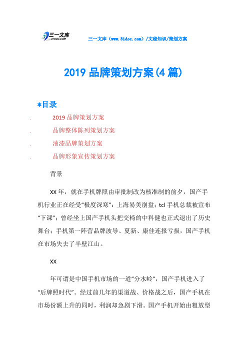 2019品牌策划方案(4篇)