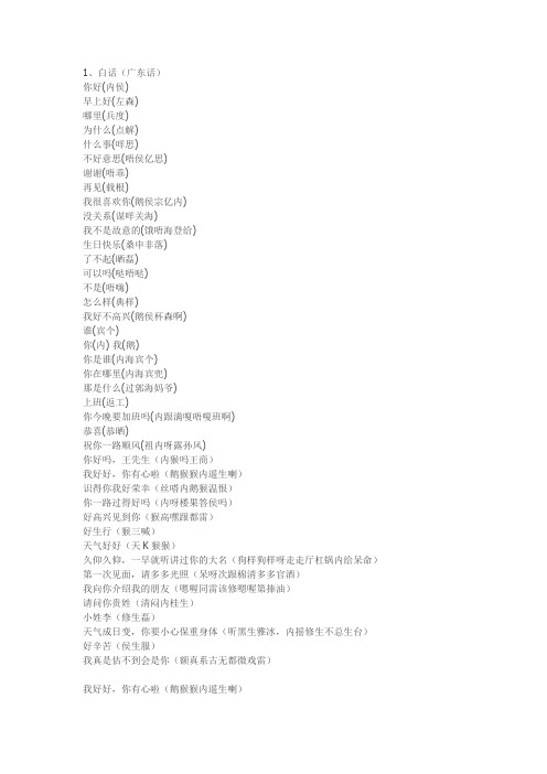 粤语,日语