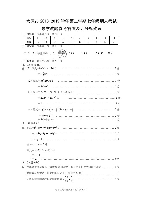 2018~2019学年初一数学期末考试试卷答案