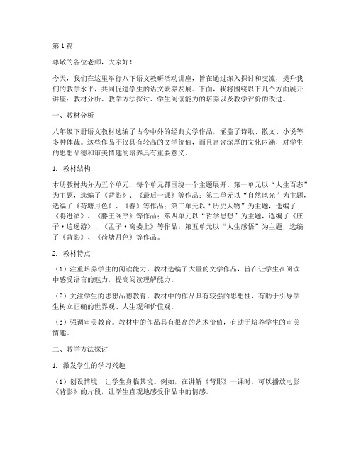 八下语文教研活动讲座(3篇)