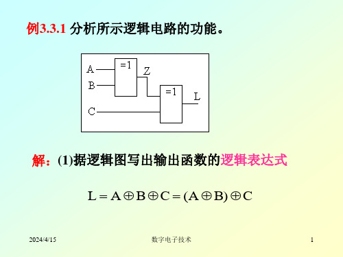 组合逻辑电路的分析