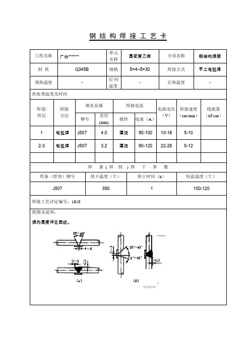 焊接工艺卡结构Q235、Q345